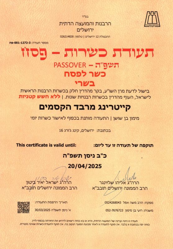 ‏״צילום מסך 2025-04-03 ב-10.47.24״ - גדול