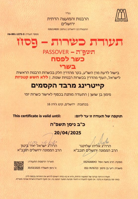 ‏״צילום מסך 2025-04-03 ב-10.47.24״ - גדול